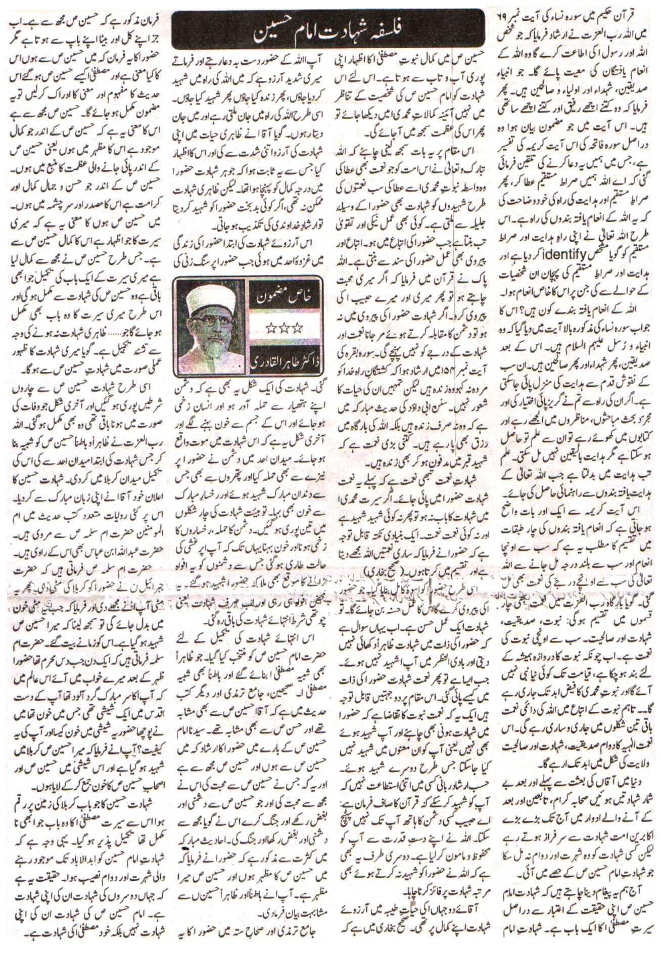 Minhaj-ul-Quran  Print Media CoverageDaily Musalman Column